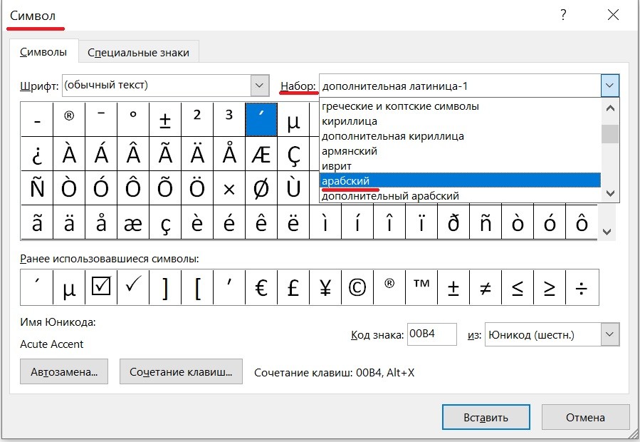 Как сделать арабские цифры на клавиатуре телефона